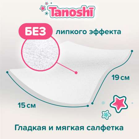 Влажные салфетки Tanoshi 80 шт.
