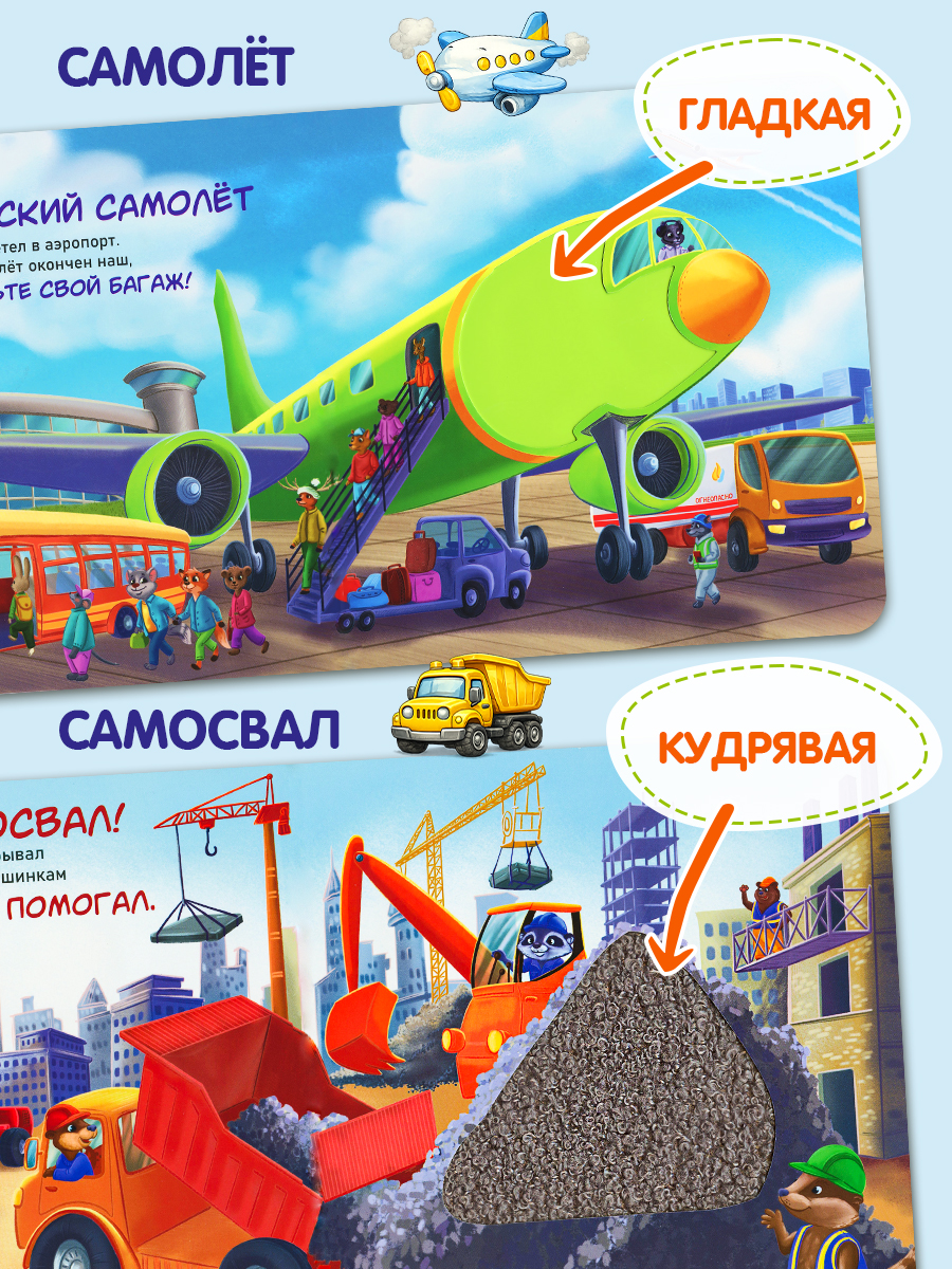Тактильная развивающая книга игра Бигр Транспорт ТК-5 - фото 4