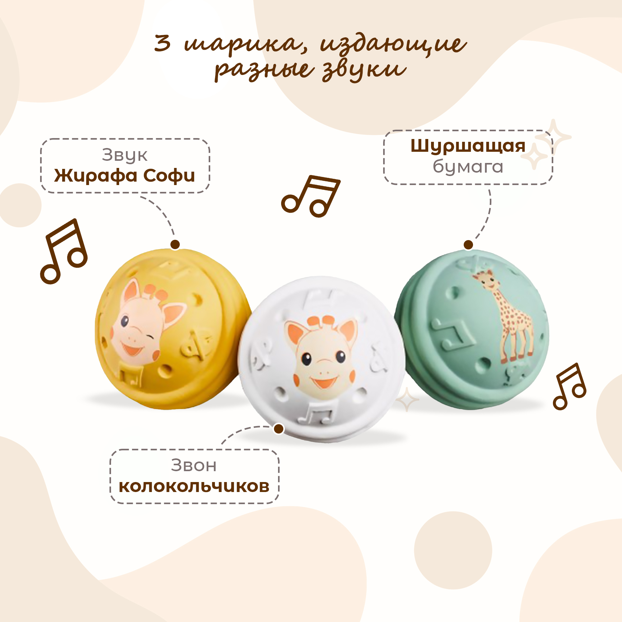 Игрушка Sophie la girafe книжка Музыкальные шарики - фото 2