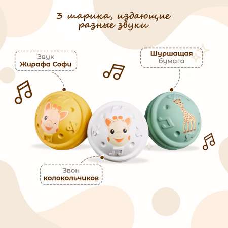 Игрушка Sophie la girafe книжка Музыкальные шарики