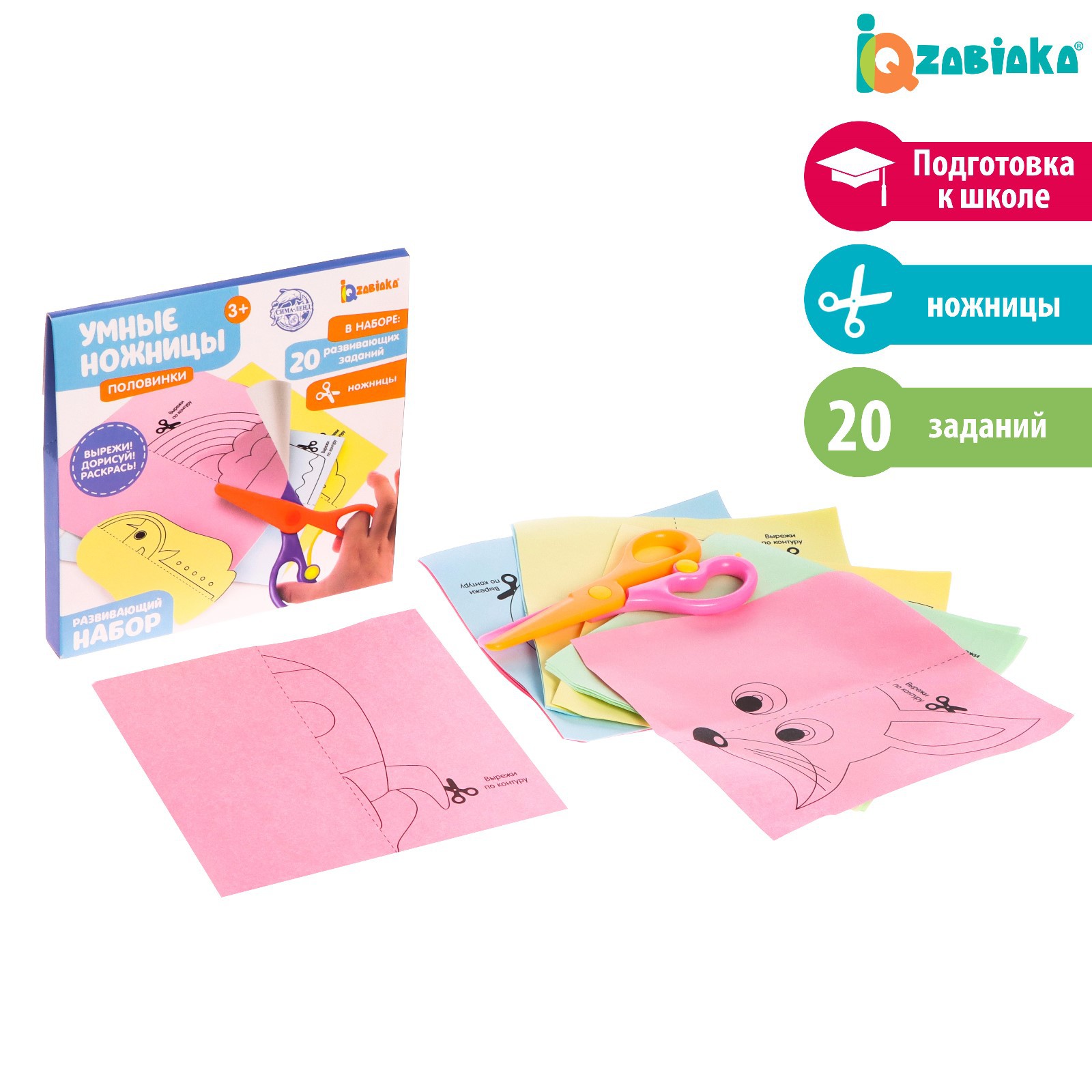 Развивающий набор IQ-ZABIAKA Умные ножницы половинки - фото 1