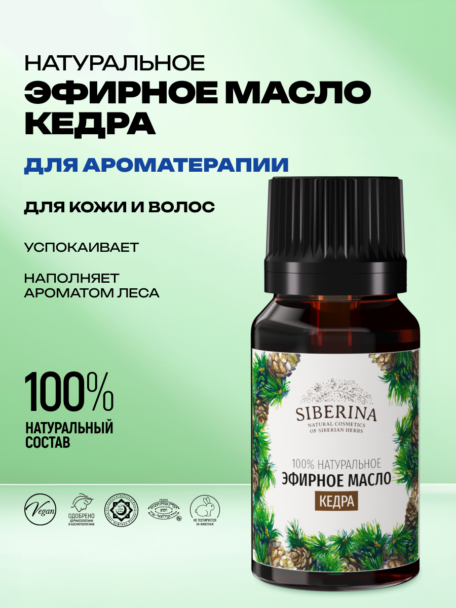 Масло Siberina натуральное «Кедра» 8 мл - фото 2