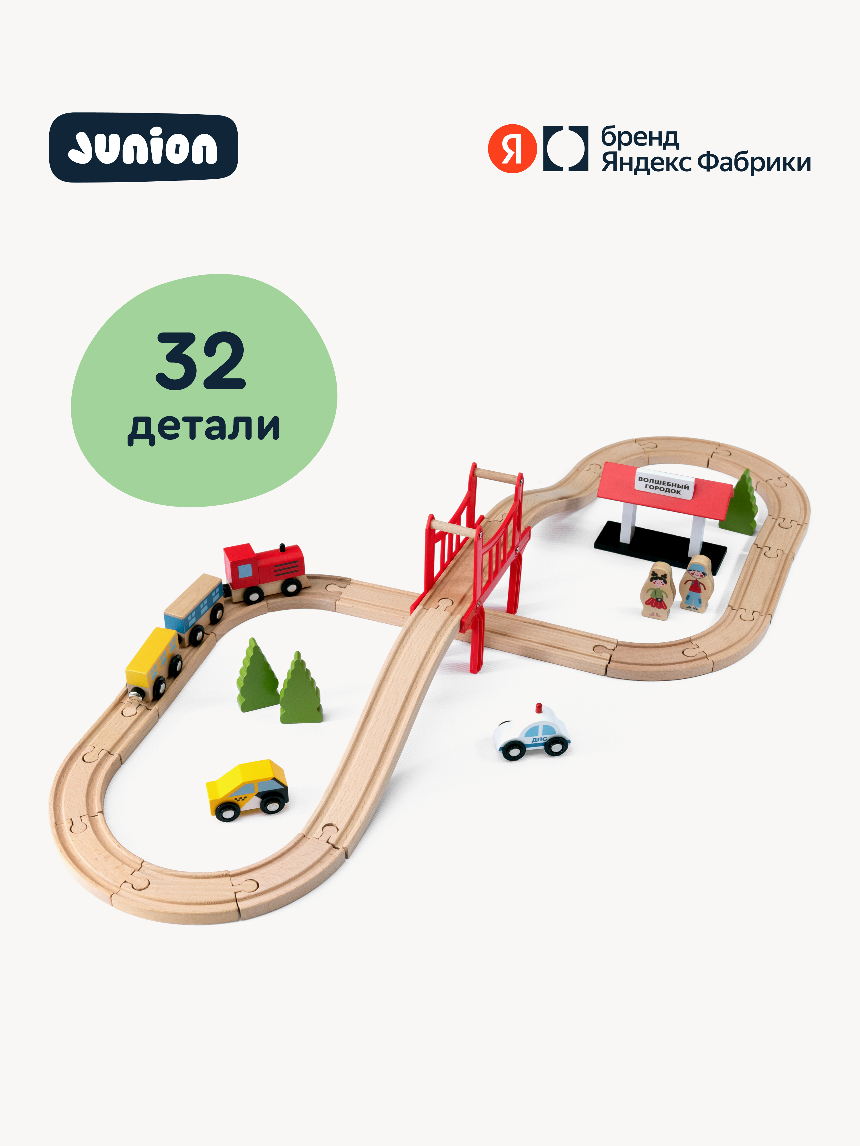 Развивающая железная дорога Junion 83 см 904304.PH05Y031-2 - фото 1