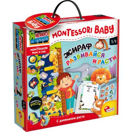 Игрушка LISCIANI Montessori Baby Raffy grow