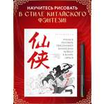 Книга БОМБОРА Учимся рисовать персонажей китайских новелл в жанре сянься