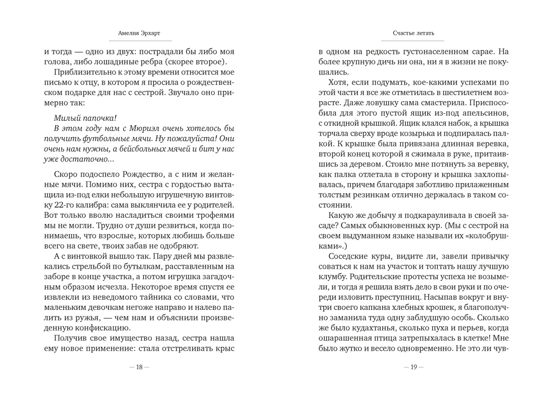 Книга АЗБУКА Бестселлеры NF Эрхарт А Счастье летать - фото 21