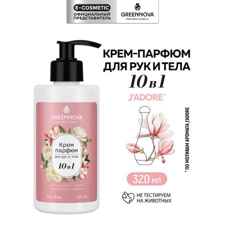 Крем GREENNOVA 10 в 1 белые цветы 320 мл