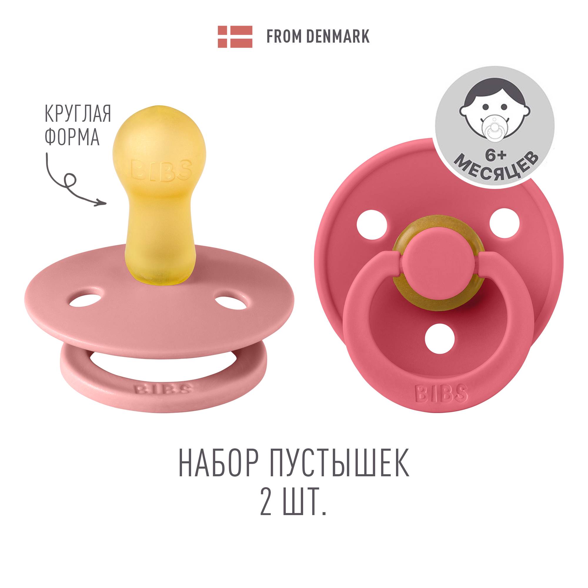Пустышка BIBS от 6 мес. 2 шт. - фото 1