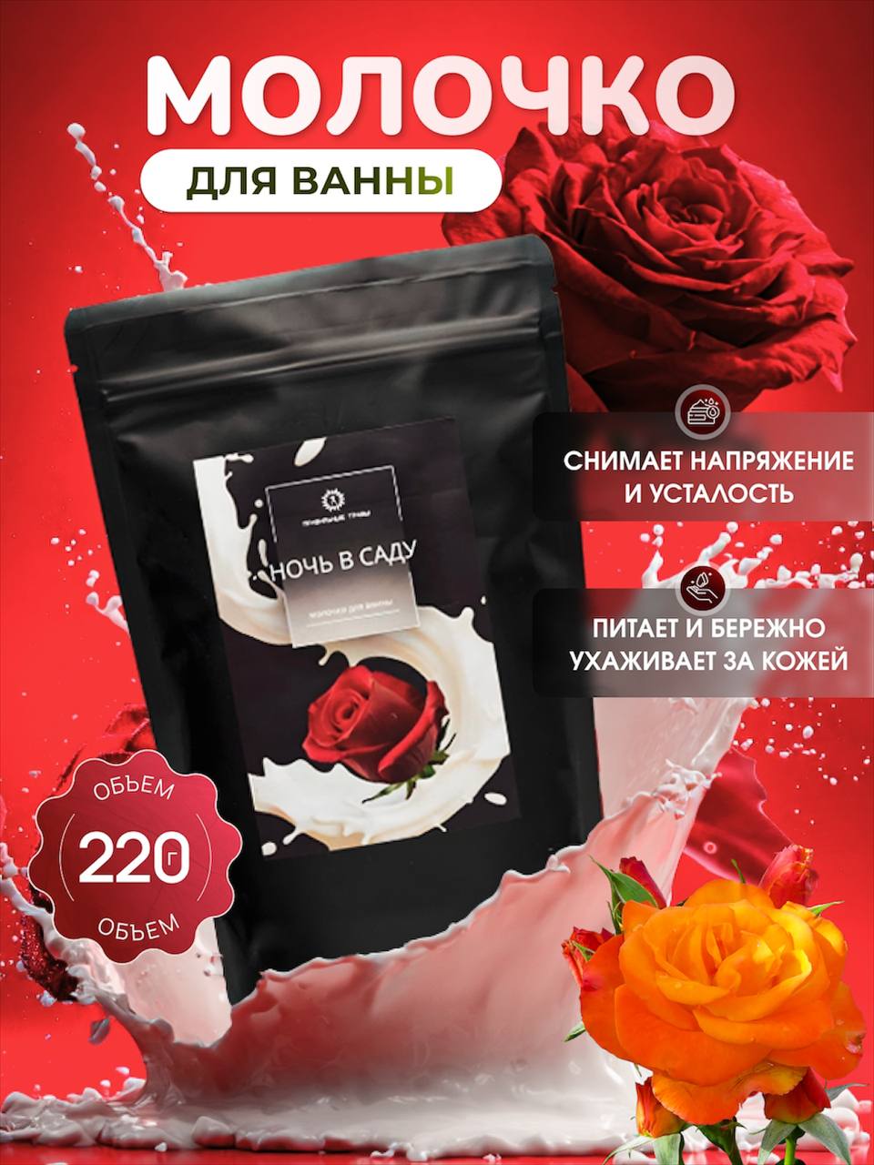 Молочко ПРАВИЛЬНЫЕ ТРАВЫ 1 шт. - фото 1