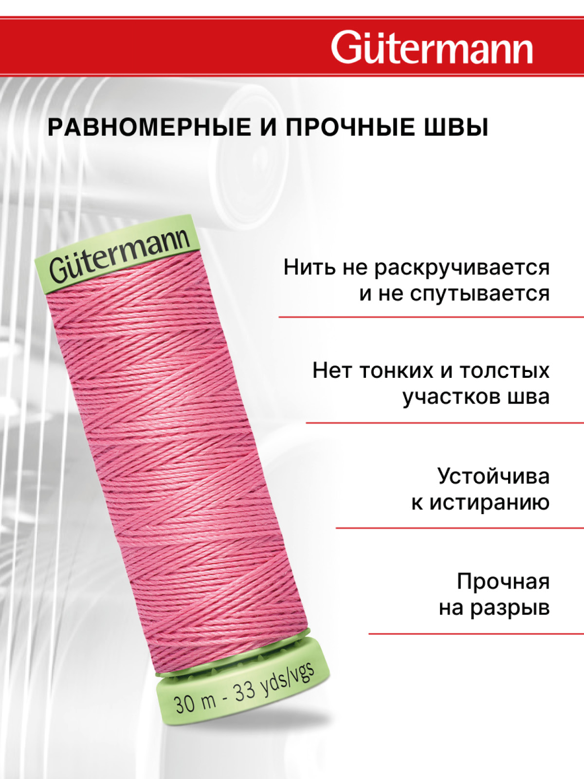 Нитки для шитья и отстрочки Top Stitch Guttermann 30/30м цвет 889 - фото 3