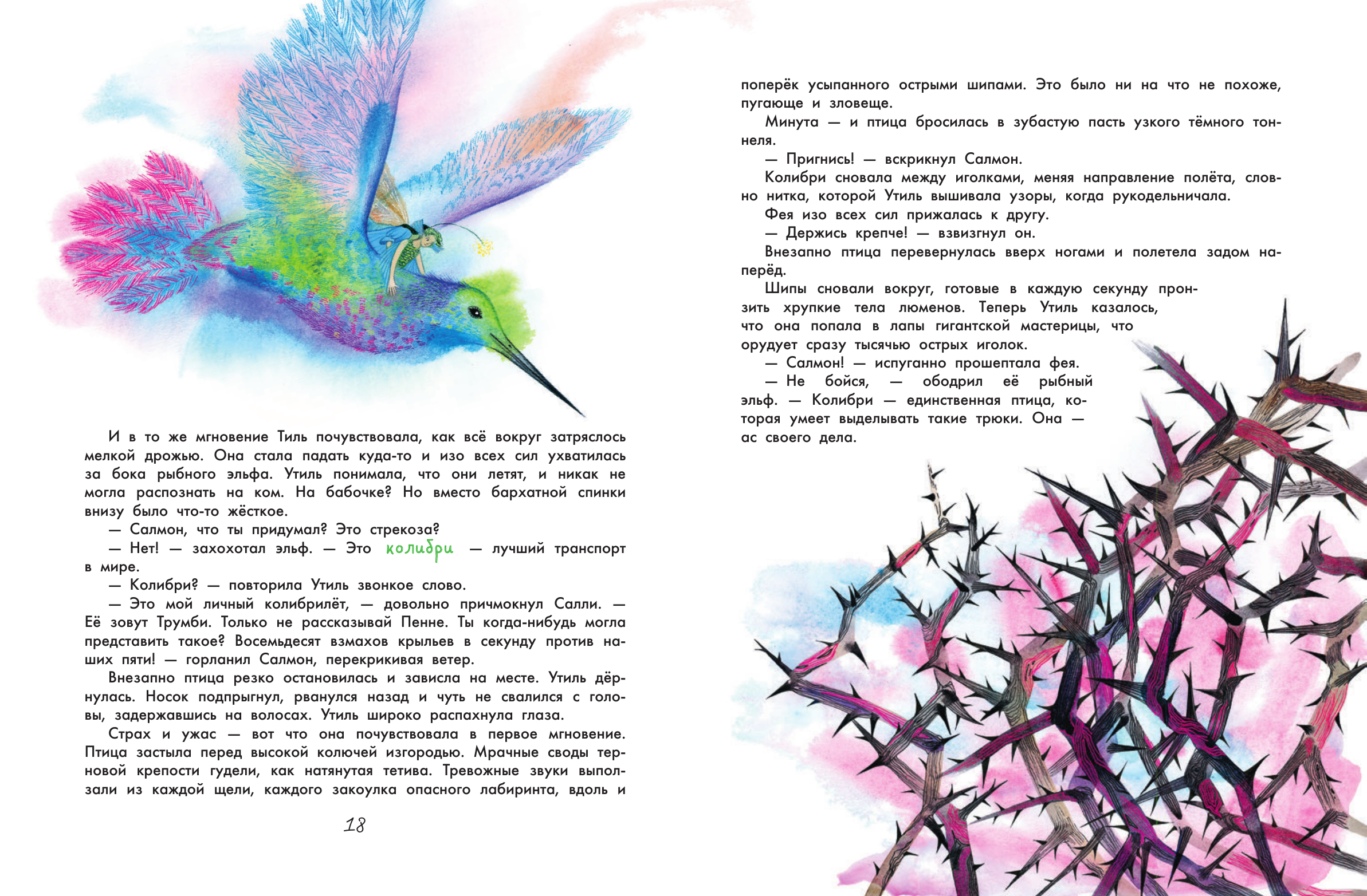 Книга АСТ Остров мечты. Секрет стражей леса - фото 14