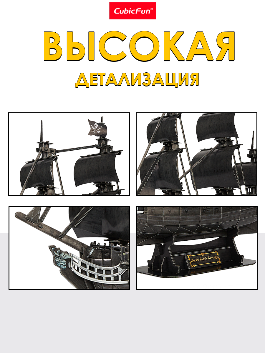 Пазл CubicFun Корабль Месть королевы Анны 3D - фото 3
