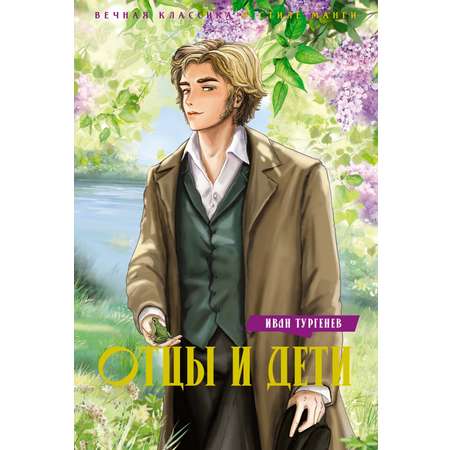 Книга Махаон Отцы и дети