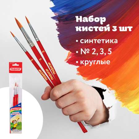 Кисть Пифагор 3 шт. (синтетика)