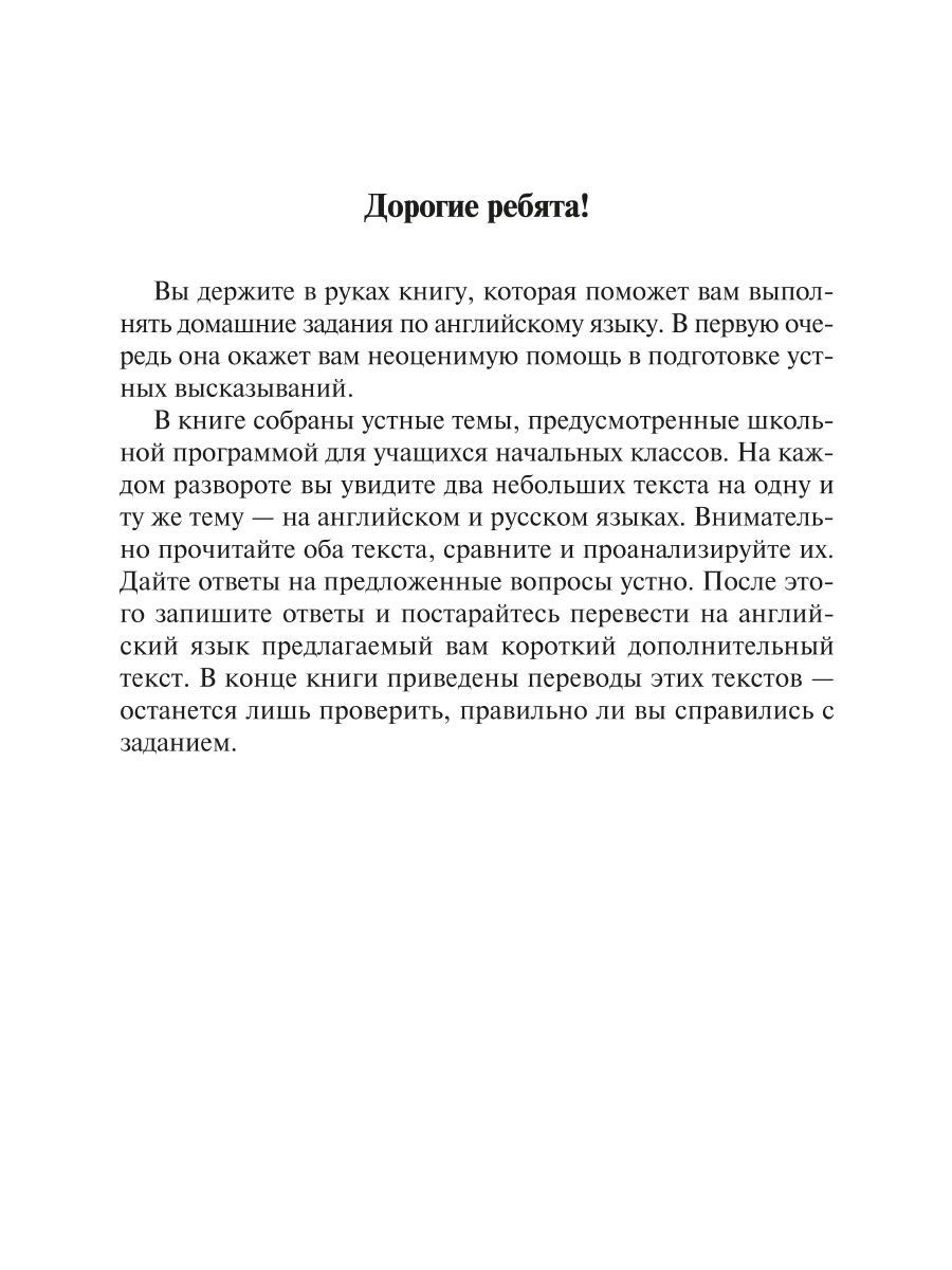 Книга ИД Литера Говорим по-английски. 2-4 классы - фото 2