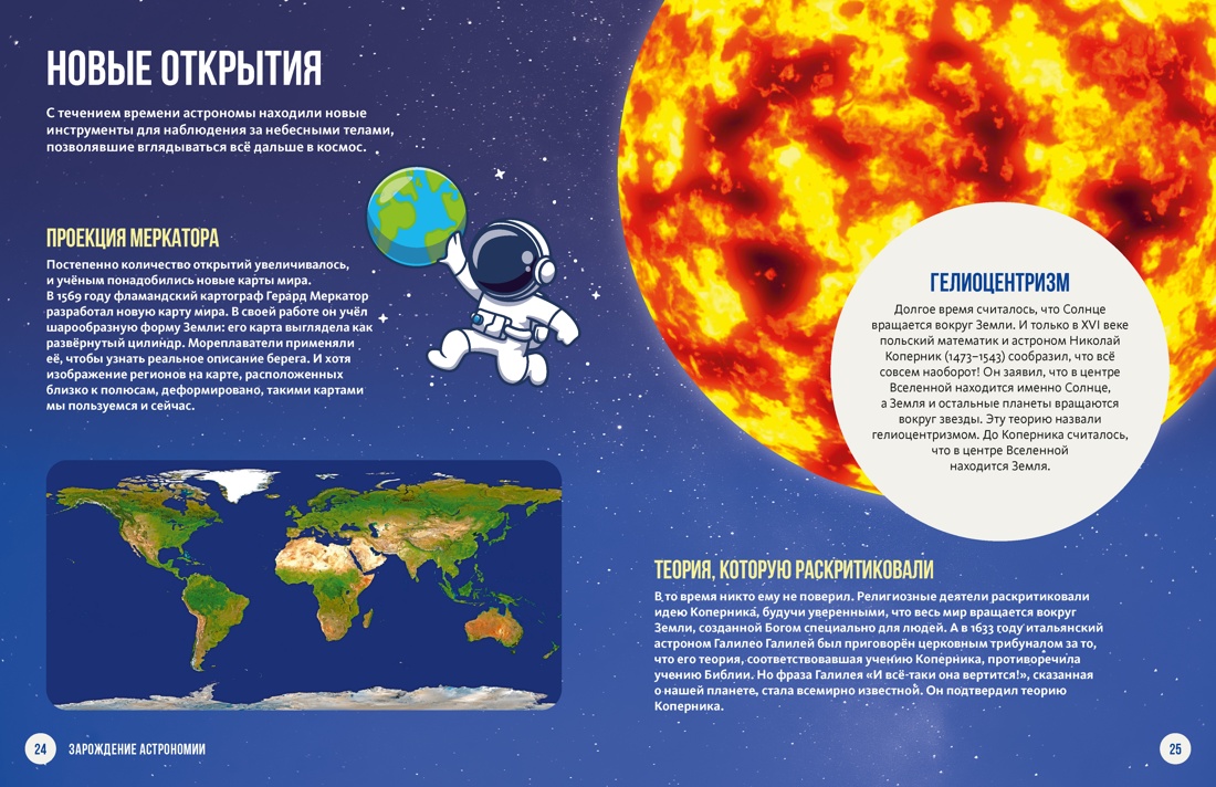 Книга Махаон Энц Мейер О Космос Огромная энциклопедия - фото 12