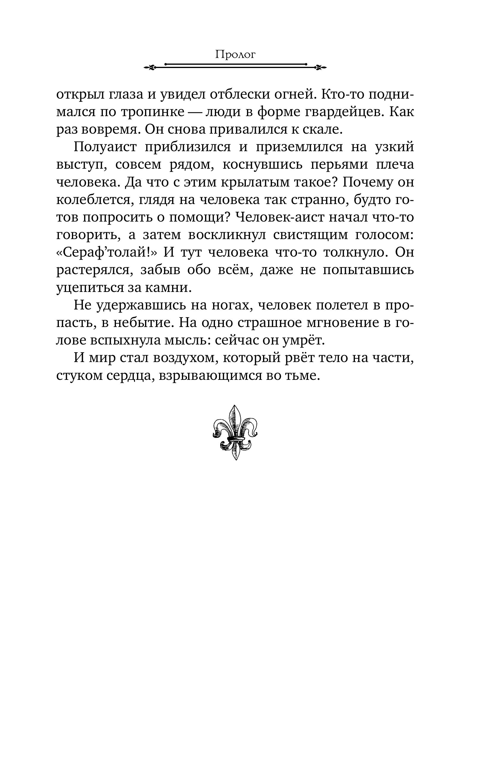 Книга Эксмо Дареш. Страна Шепчущих озер (#3) - фото 6