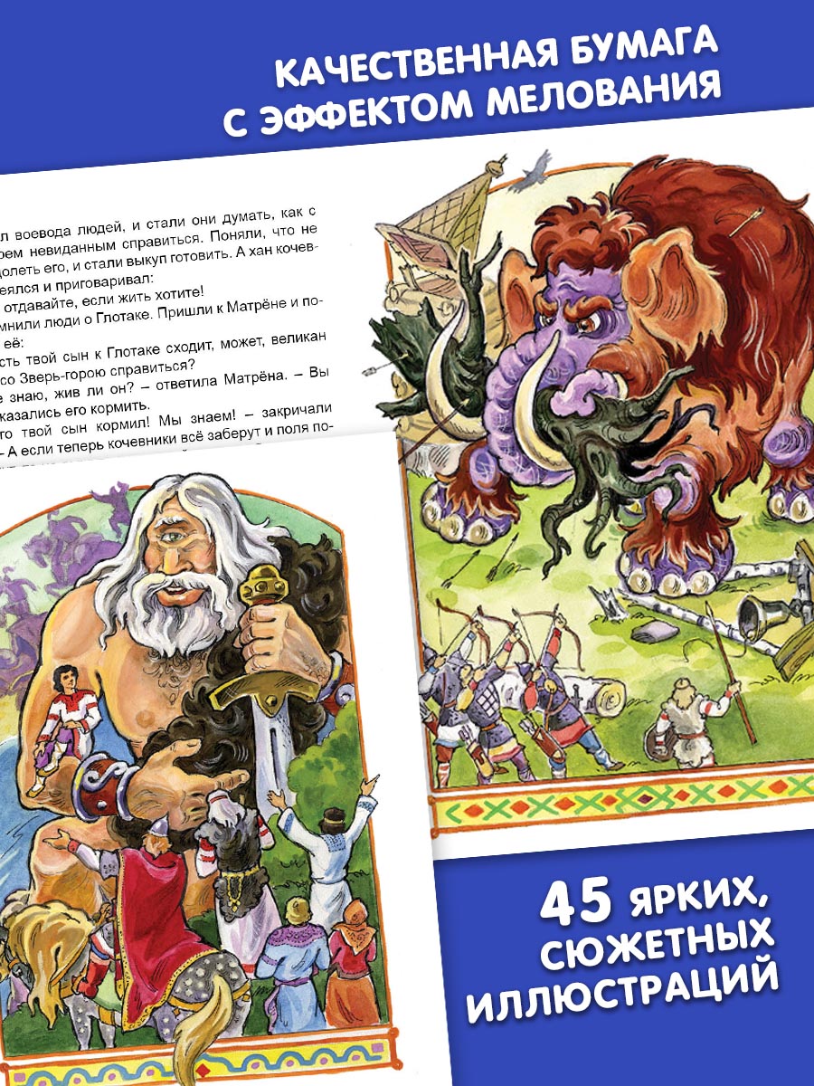 Книга Алтей Сказания Руси - фото 3