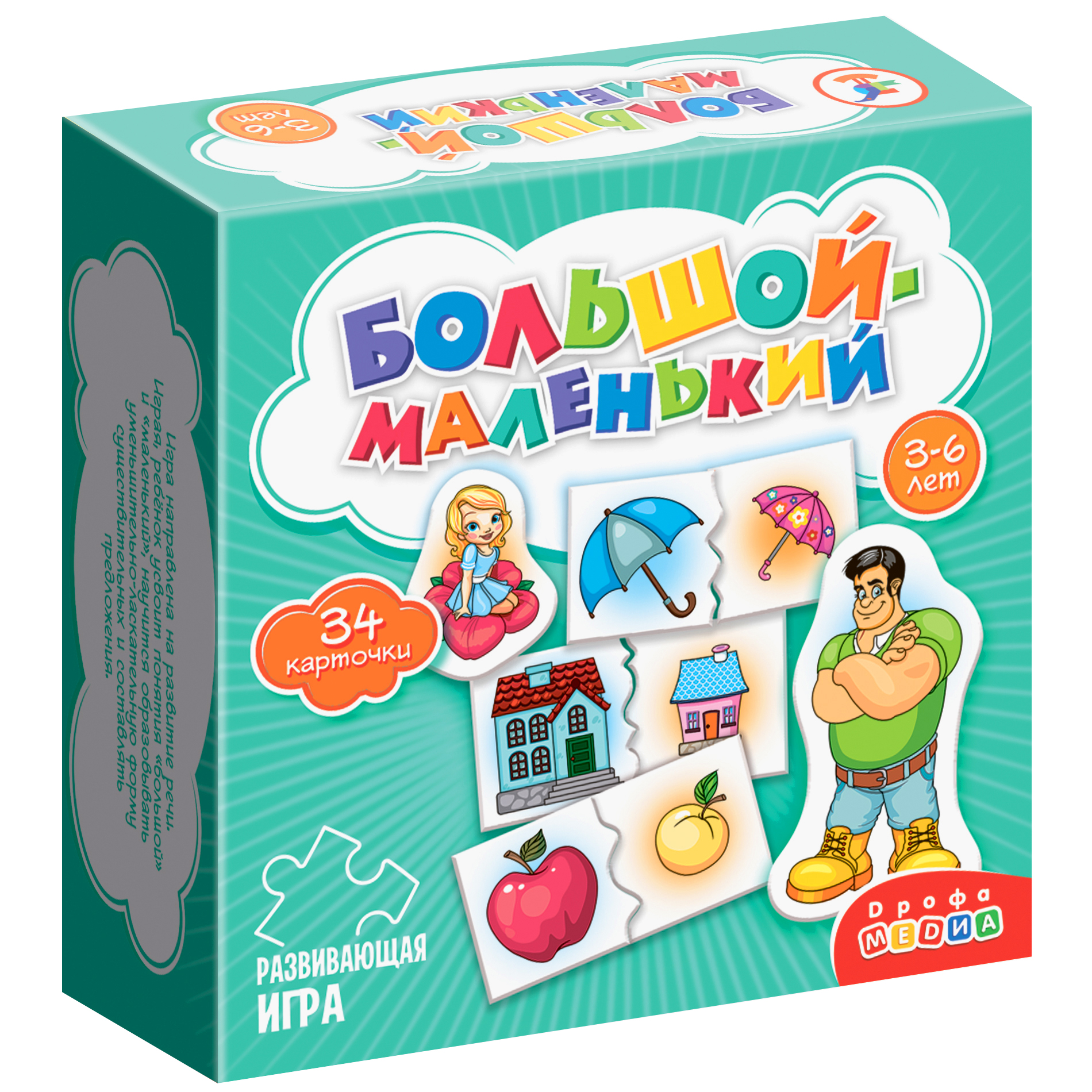 Игра развивающая Дрофа-Медиа Большой - маленький 4207 - фото 1