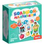 Игра развивающая Дрофа-Медиа Большой - маленький 4207