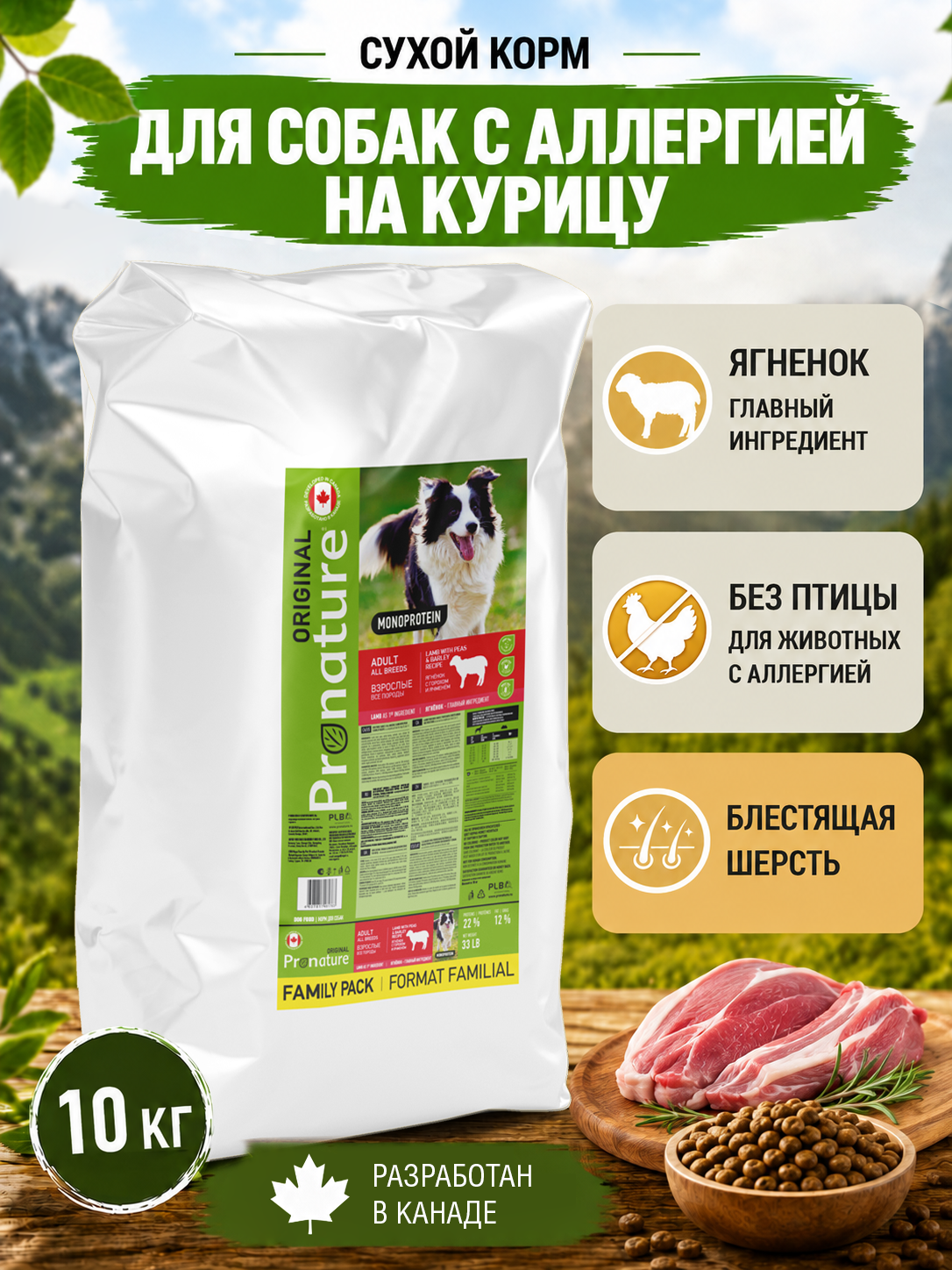Корм для собак всех пород сухой Pronature Original на ягненке 10кг - фото 1