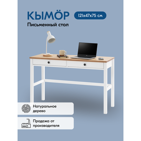 Письменный стол IKEA КЫМОР