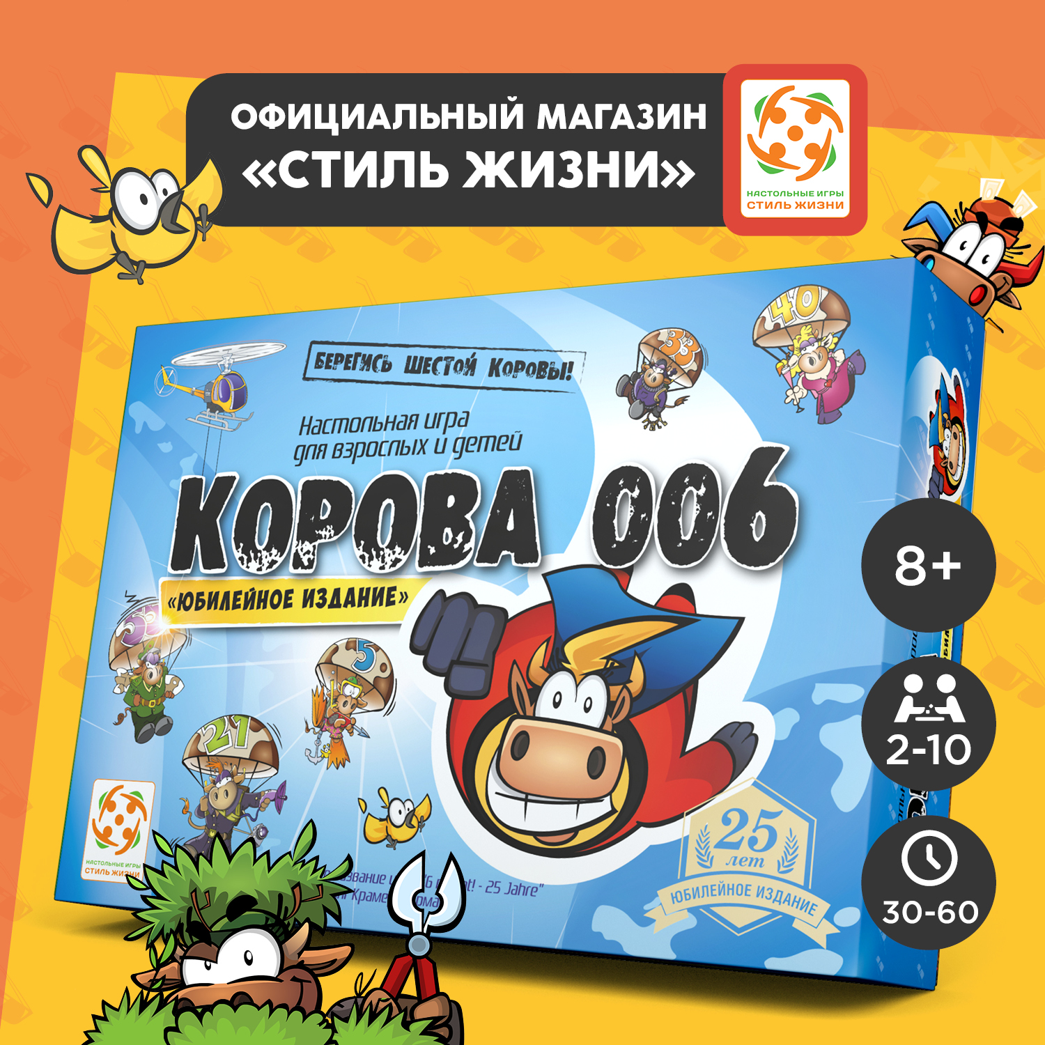 Настольная игра Стиль жизни Корова 006 юбилейная - фото 1