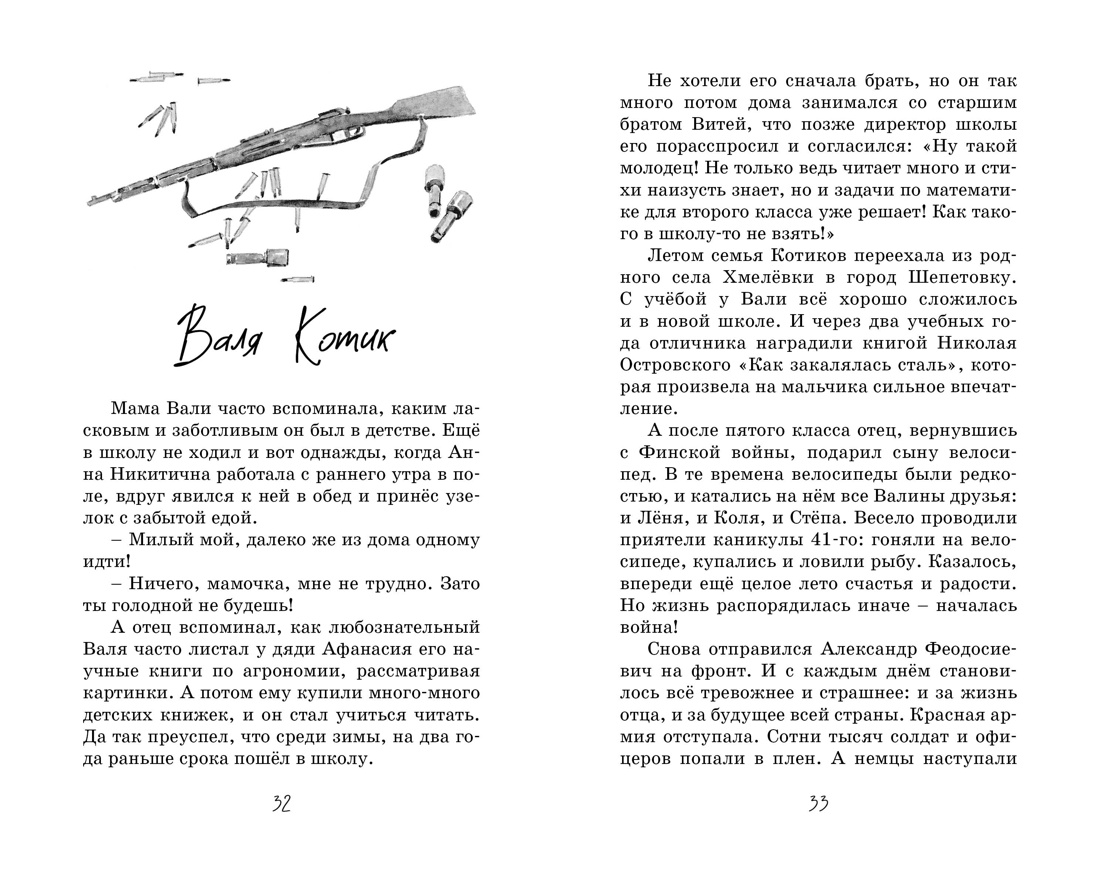 Книга Махаон Носов И. Юные герои Великой Отечественной - фото 11