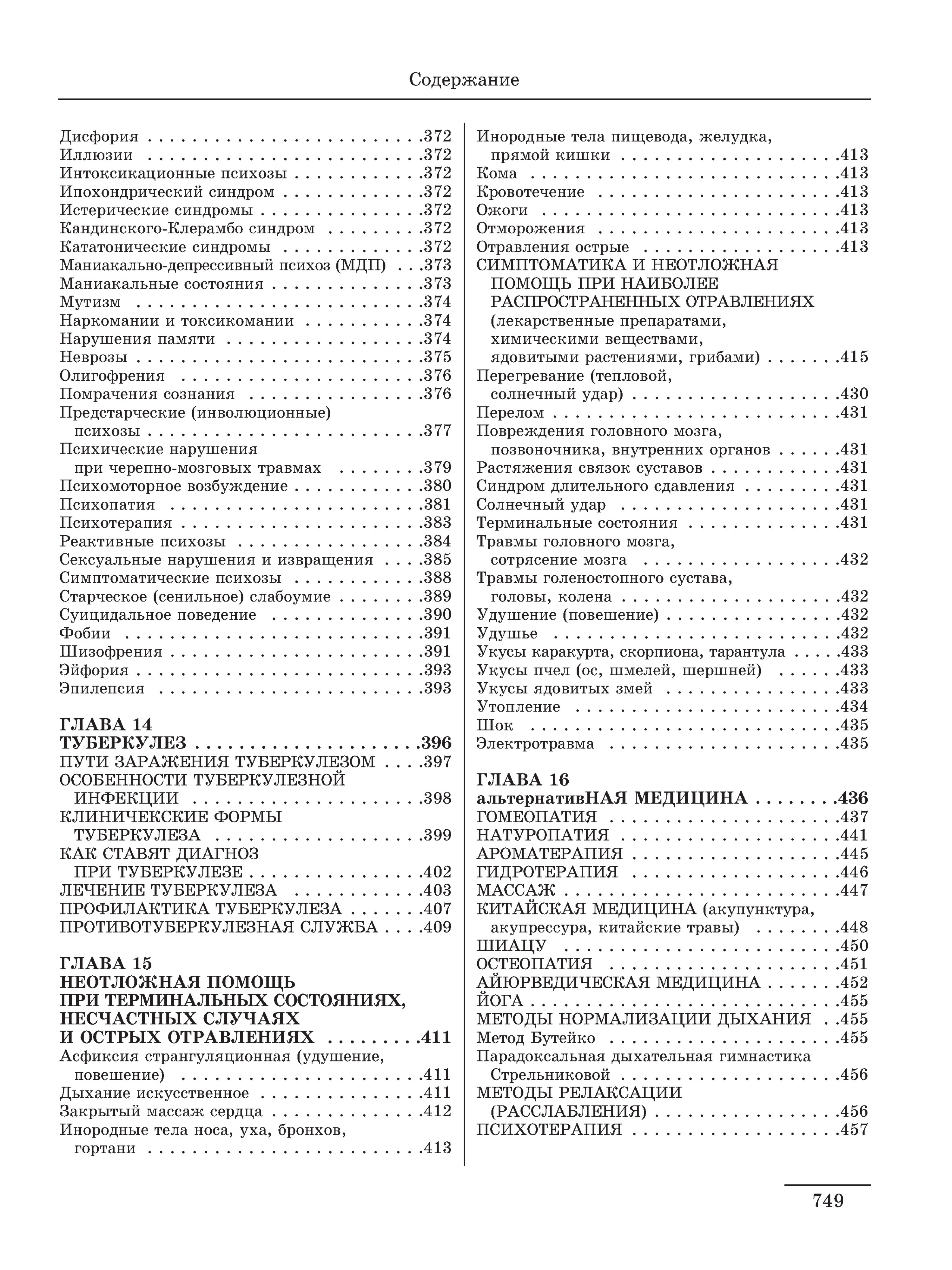 Медицинская книжка Харвест Книга справочник по медицине - фото 15