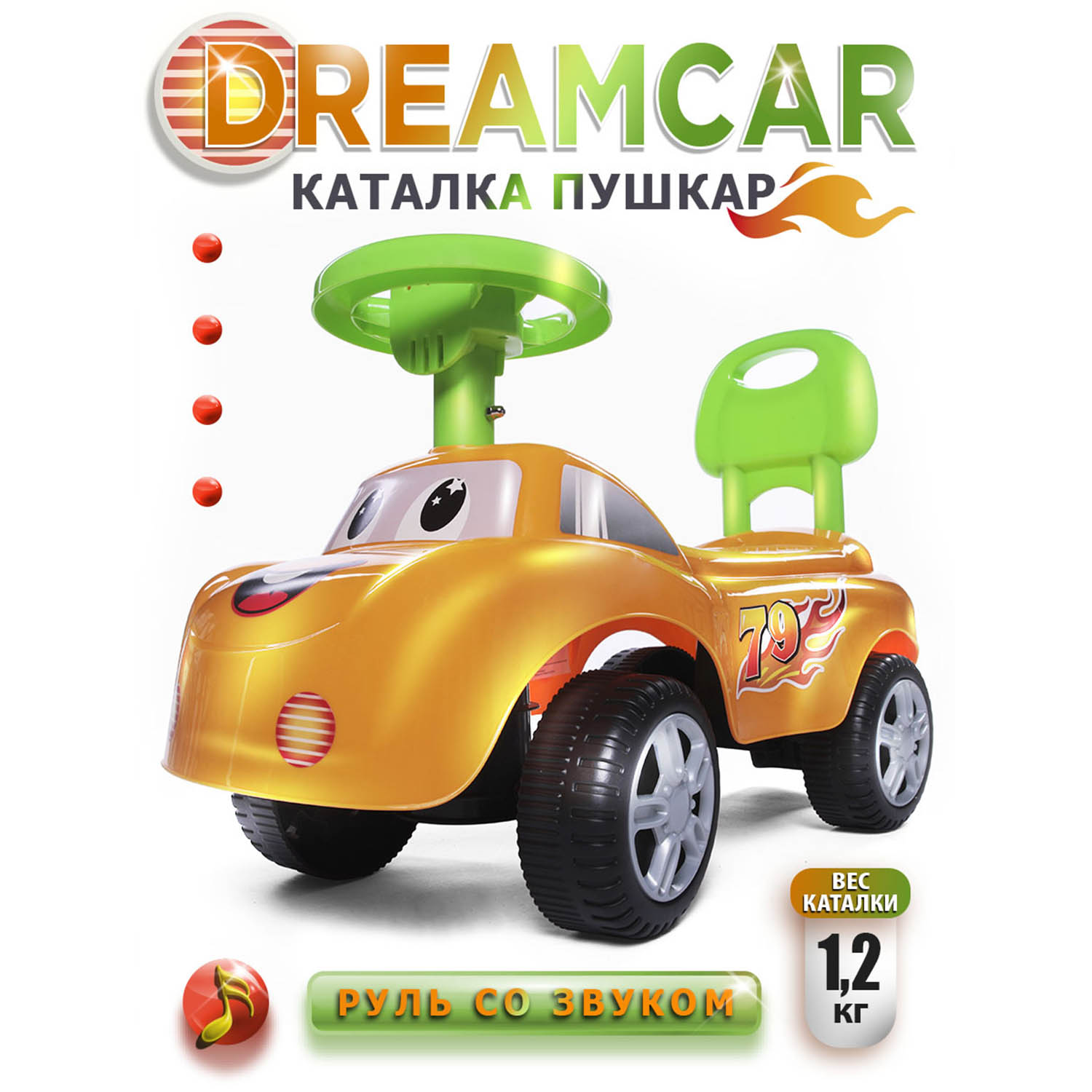 Пушкар BabyCare Dreamcar - фото 1