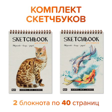Скетчбук Проф-Пресс для акварели бумага 200 г/м2. А5 20 лист. 2 шт.