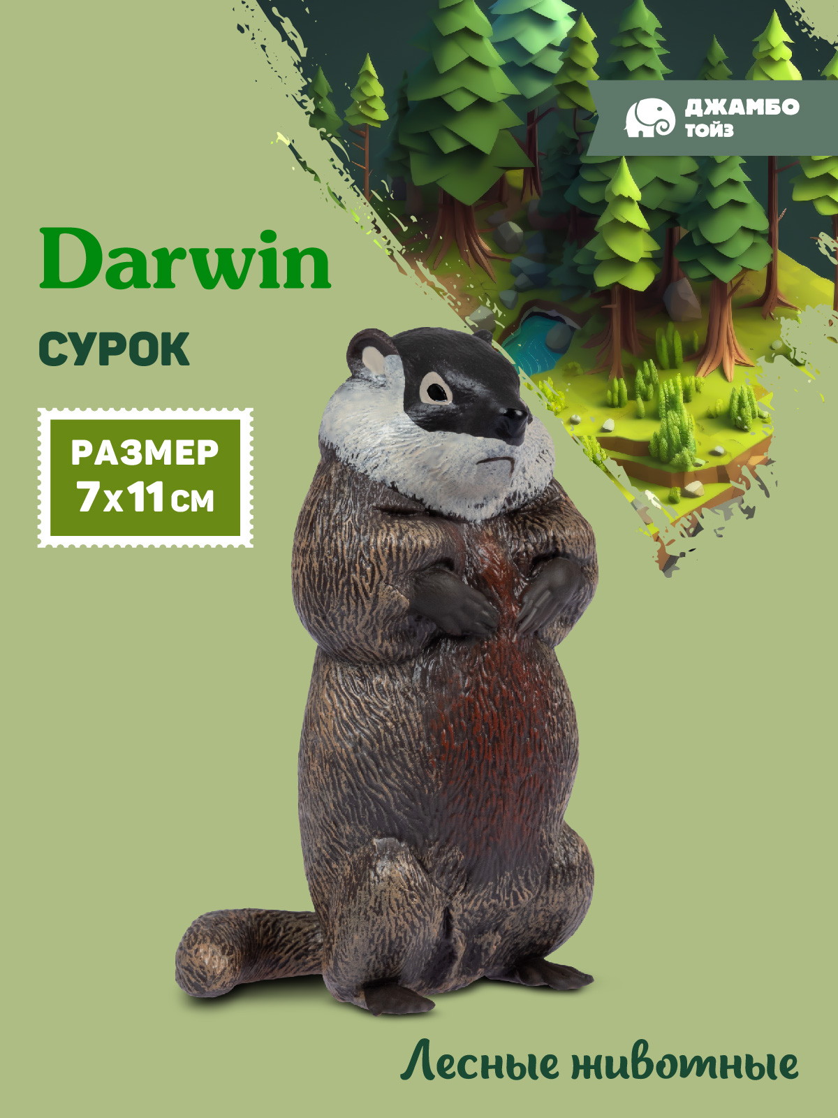 Фигурка DARWIN Лесные животные Сурок - фото 1