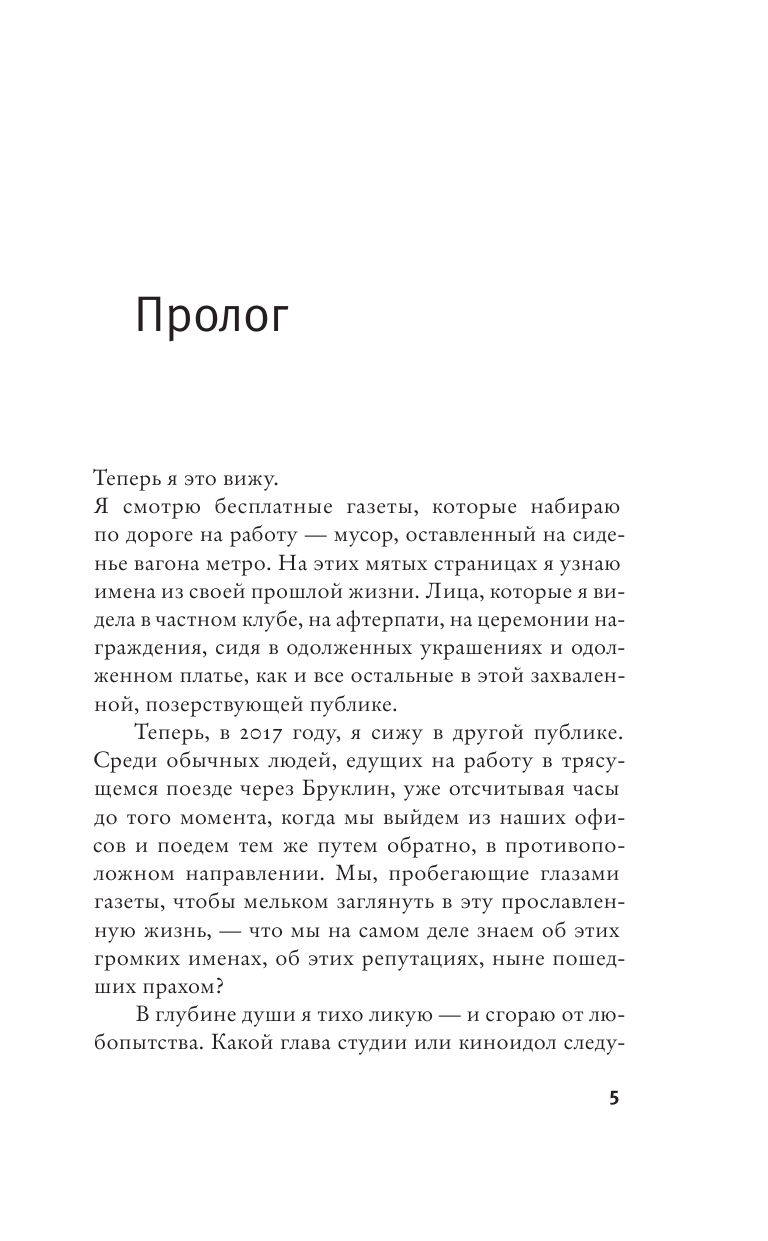 Книга АСТ Соучастники - фото 3