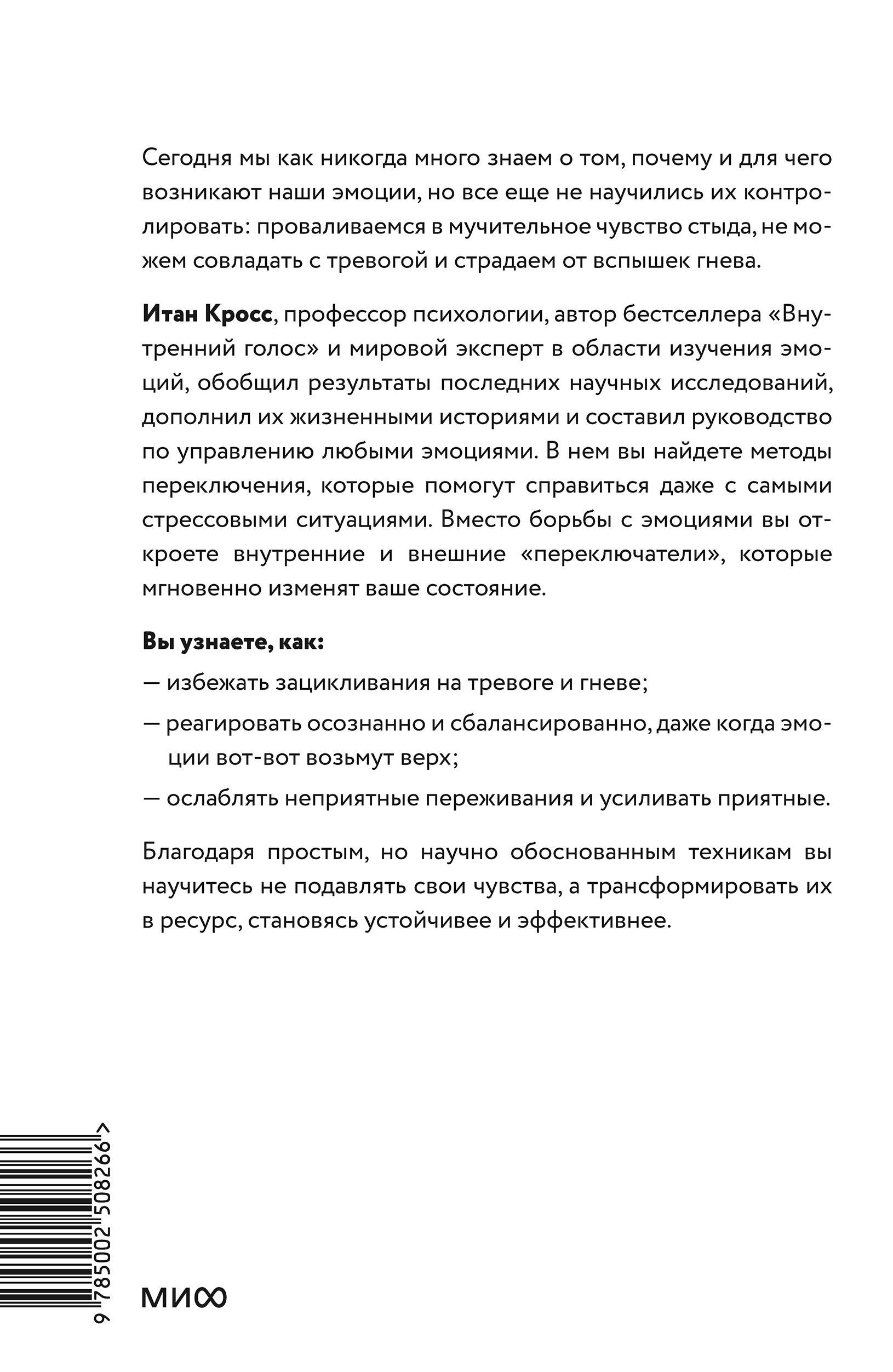 Книга Миф Эмоциональная регуляция. Научные методы повышения устойчивости - фото 7