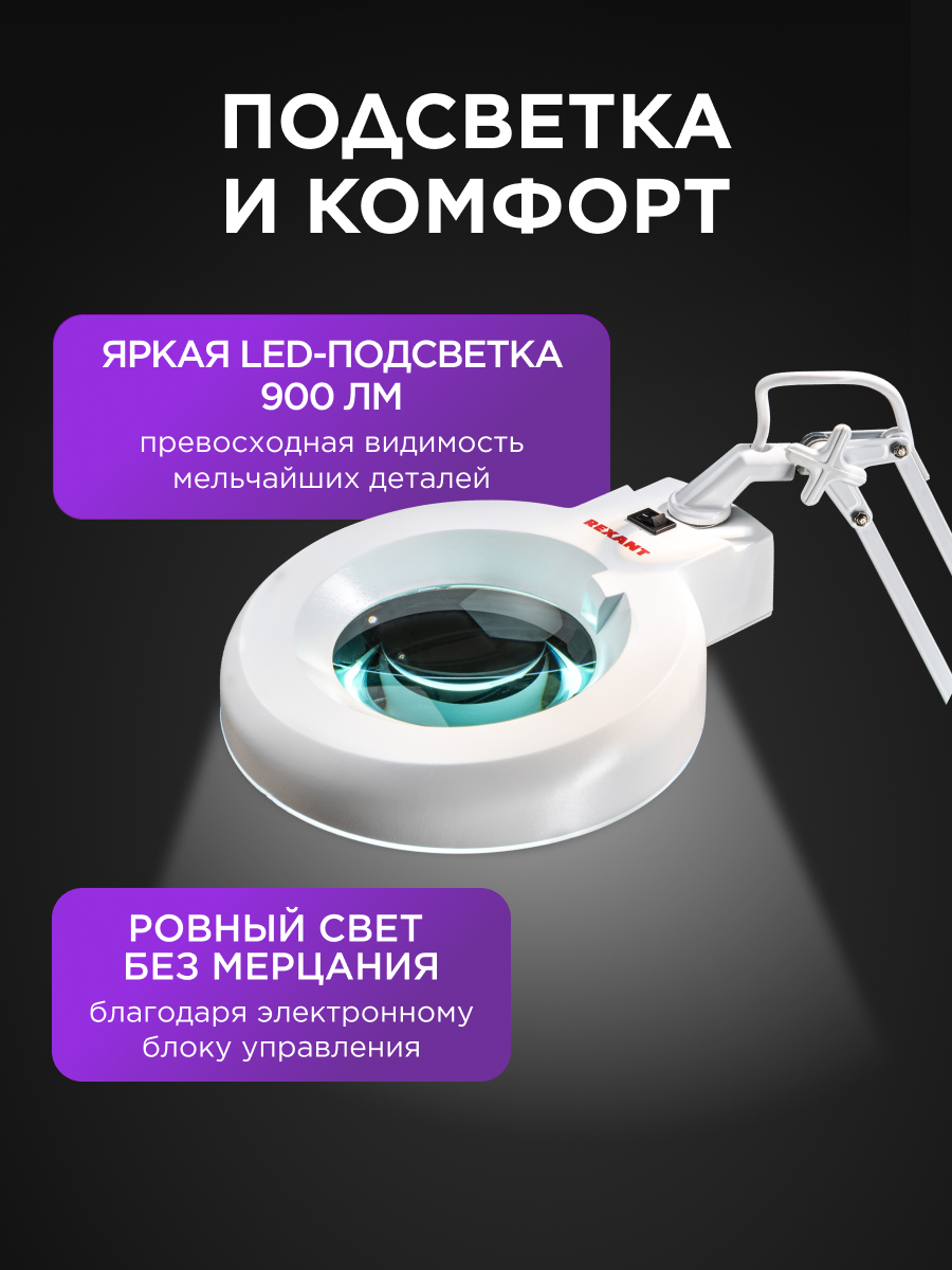 Лампа REXANT Лупа - фото 3