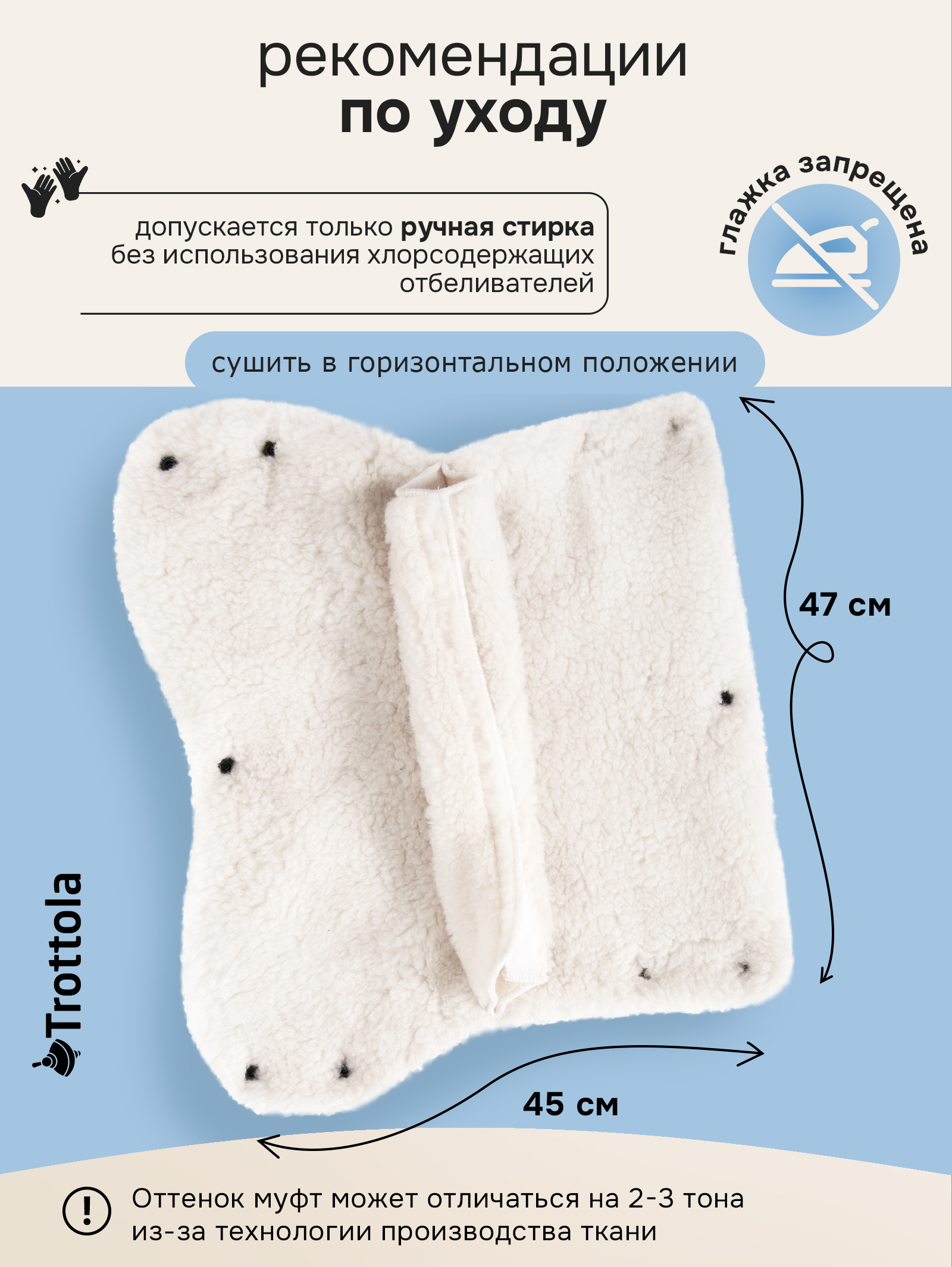 Муфта Trottola бежевый Т053/бежевый - фото 6