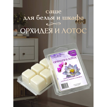 Саше ароматическое ЗЕЛЬЕ КРАСОТЫ ОРХИДЕЯ И ЛОТОС