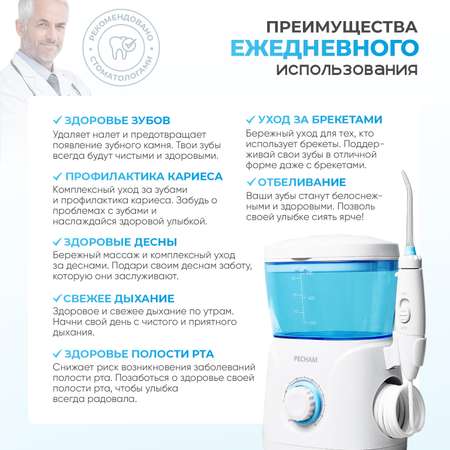 Стационарный ирригатор PECHAM Professional White 600 мл для полости рта