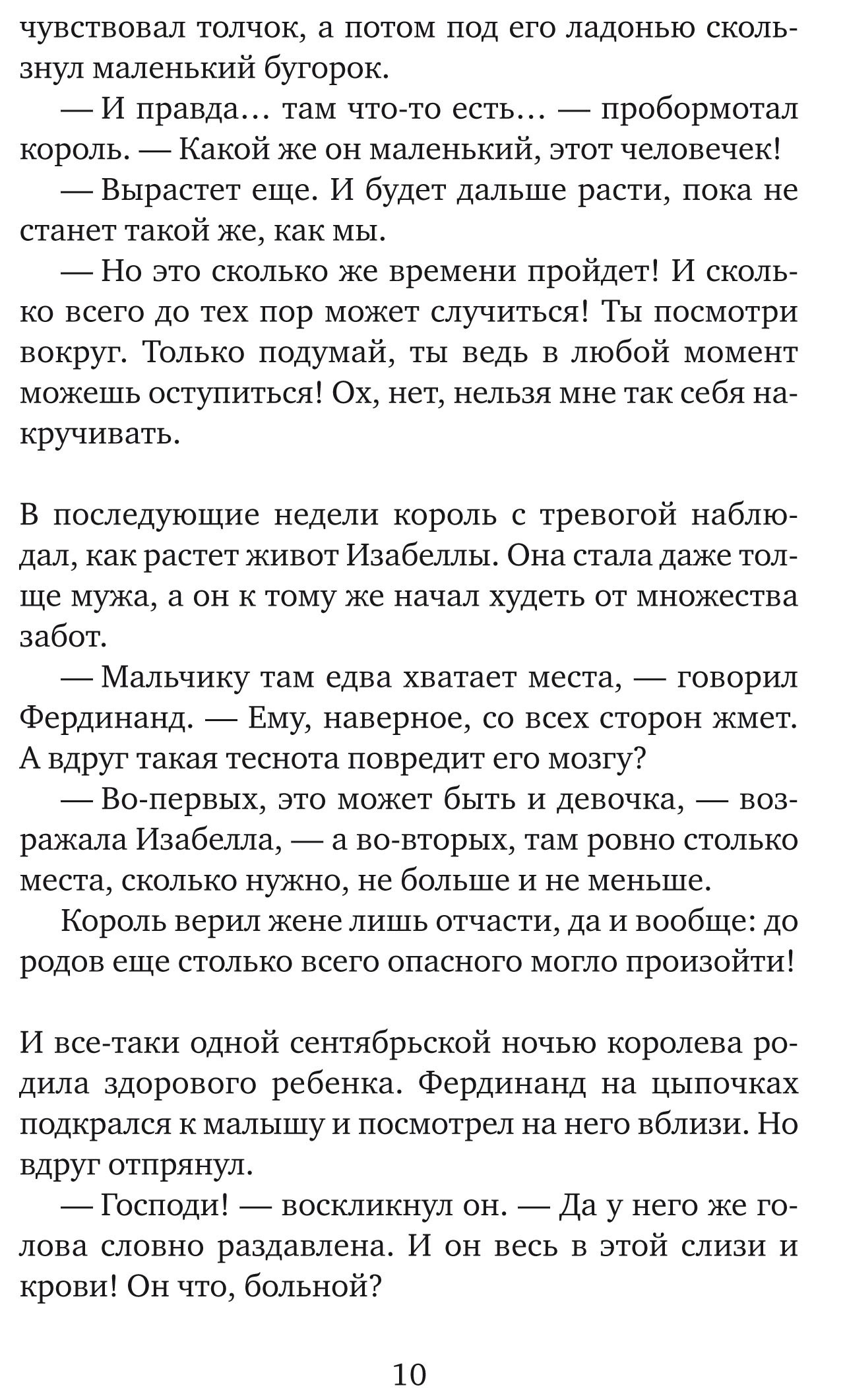 Книга Текст Дикая Софи - фото 7