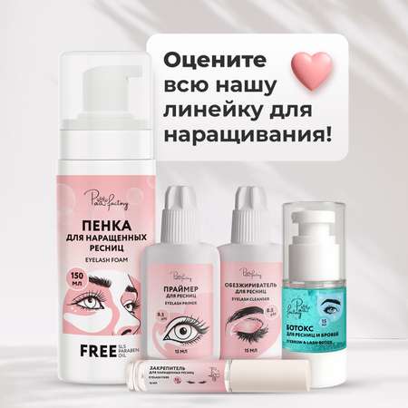 Праймер для наращивания ресниц, 15 мл