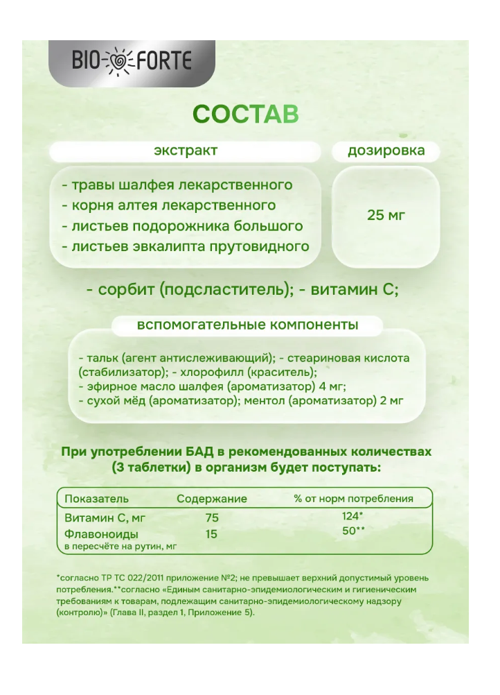 При простуде BioForte Бронхоцвет от кашля - фото 4