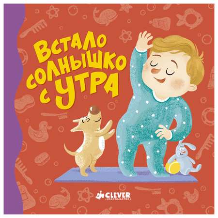 Книга Clever Режим дня малыша комплект 4книги 518