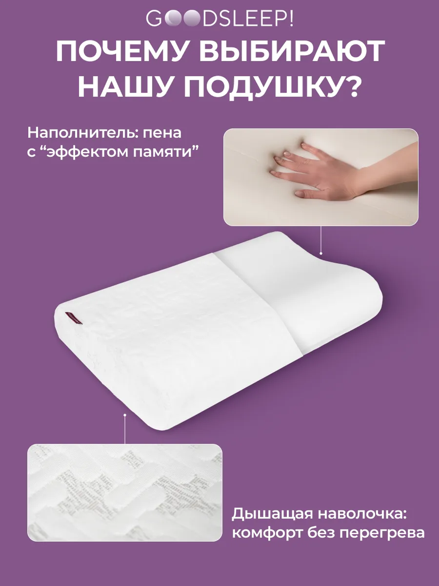 Ортопедическая подушка Goodsleep! П03 ORTOKIDS для детей от 3-х лет - фото 3