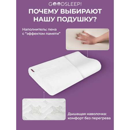 Ортопедическая подушка Goodsleep! П03 ORTOKIDS для детей от 3-х лет