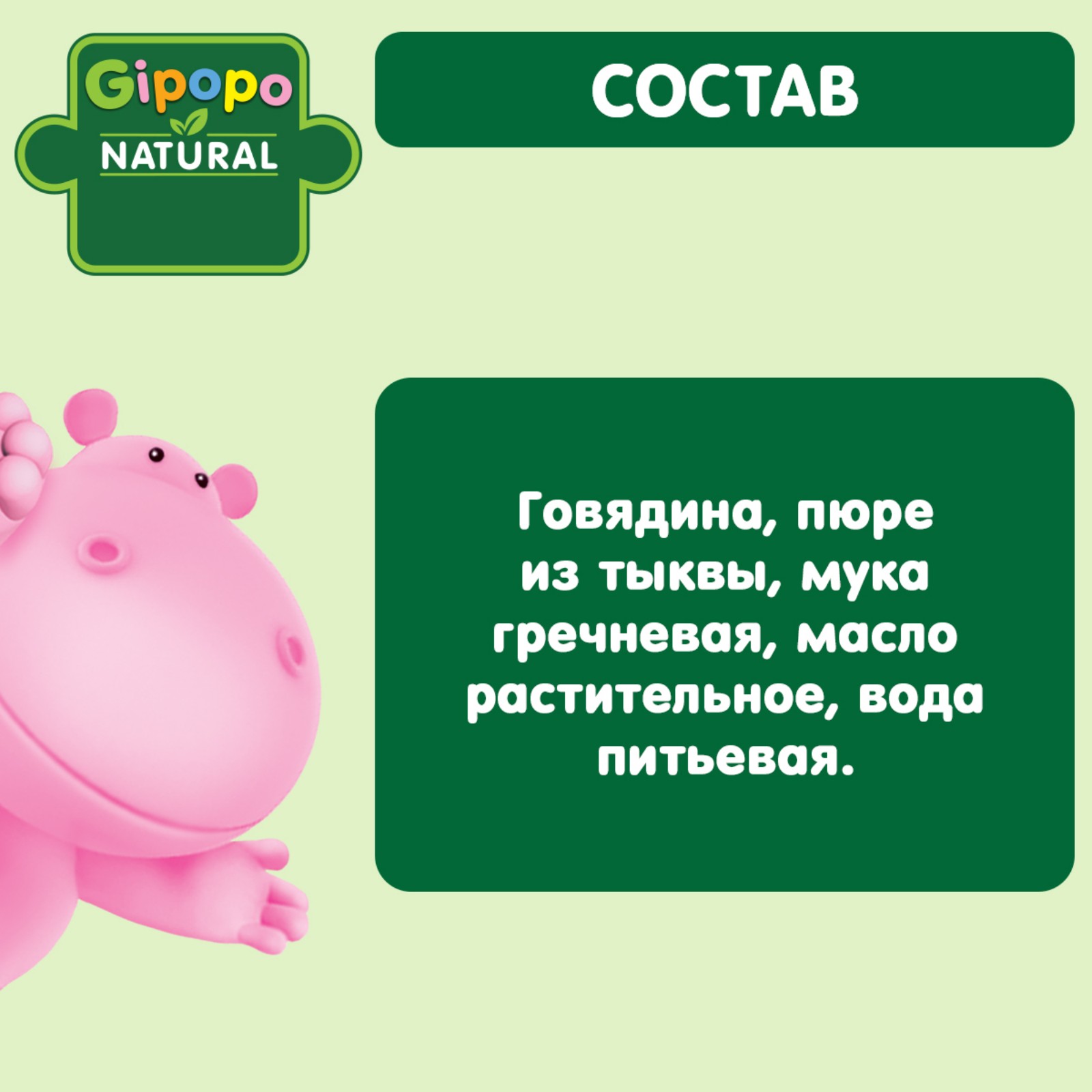 Пюре Gipopo Говядина-гречка-тыква с 6 мес 100 г - фото 3