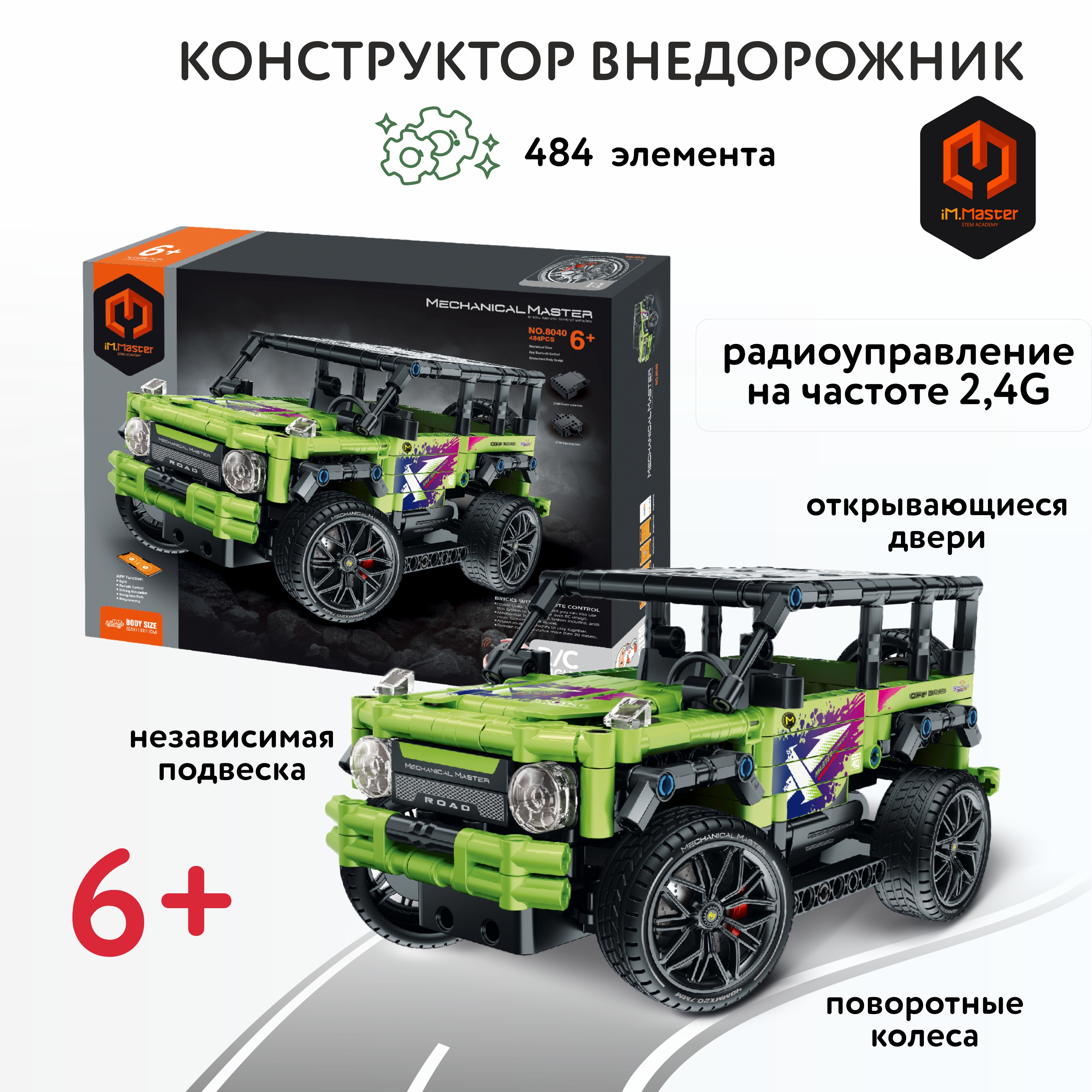 Конструктор Im.Master Внедорожник - фото 1