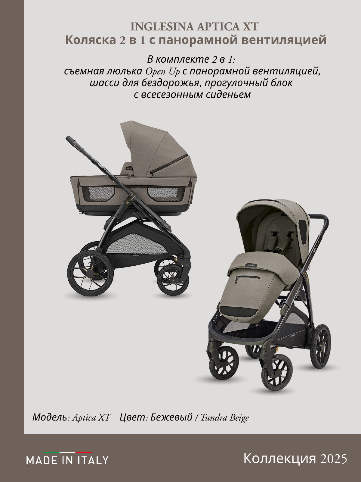 Коляска 3в1 Inglesina - фото 5