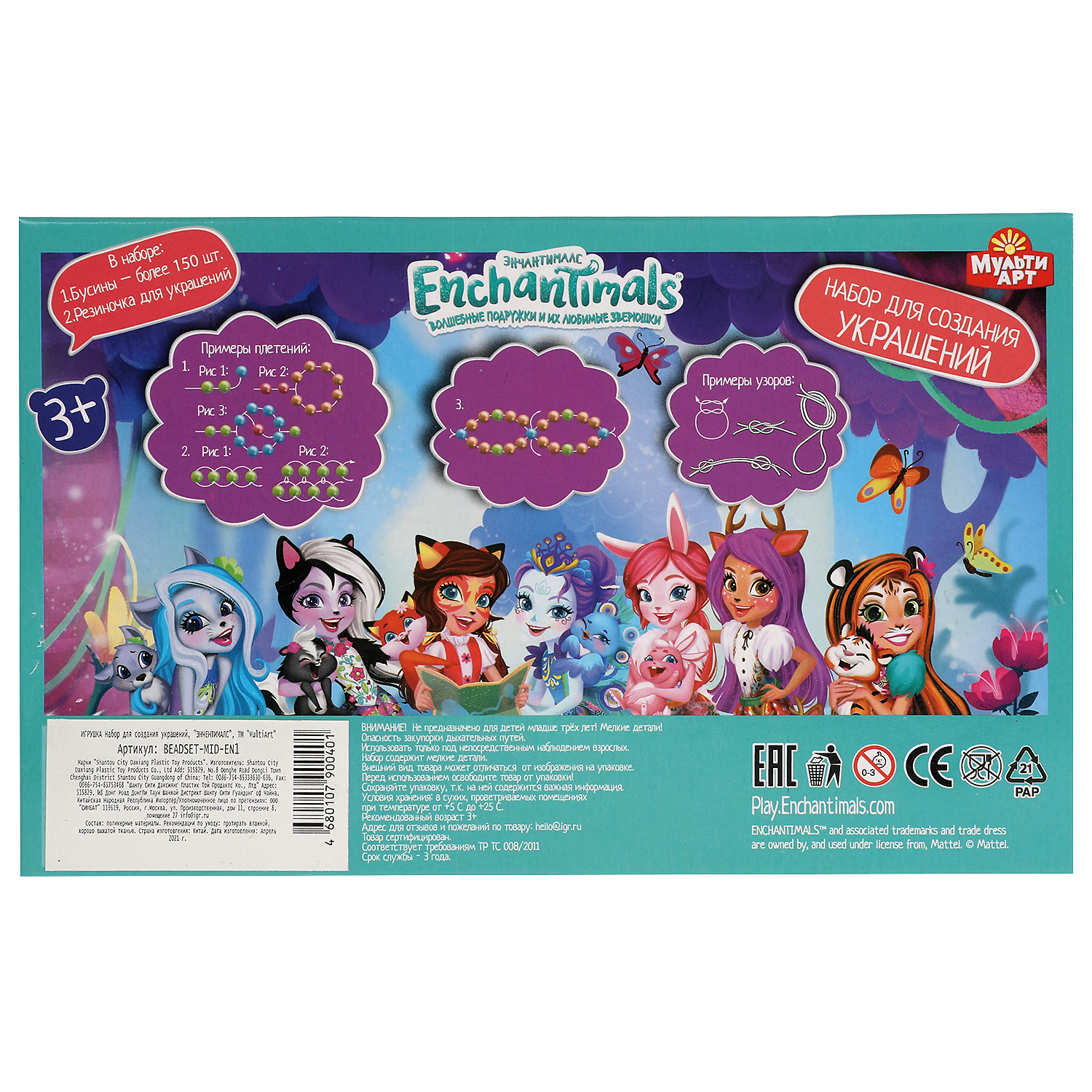 Набор для творчества МультиАРТ - фото 6