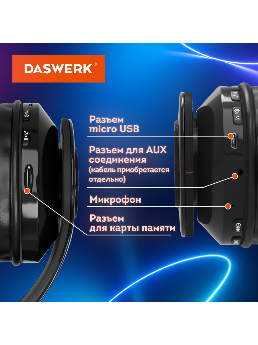 Наушники игровые DASWERK - фото 8