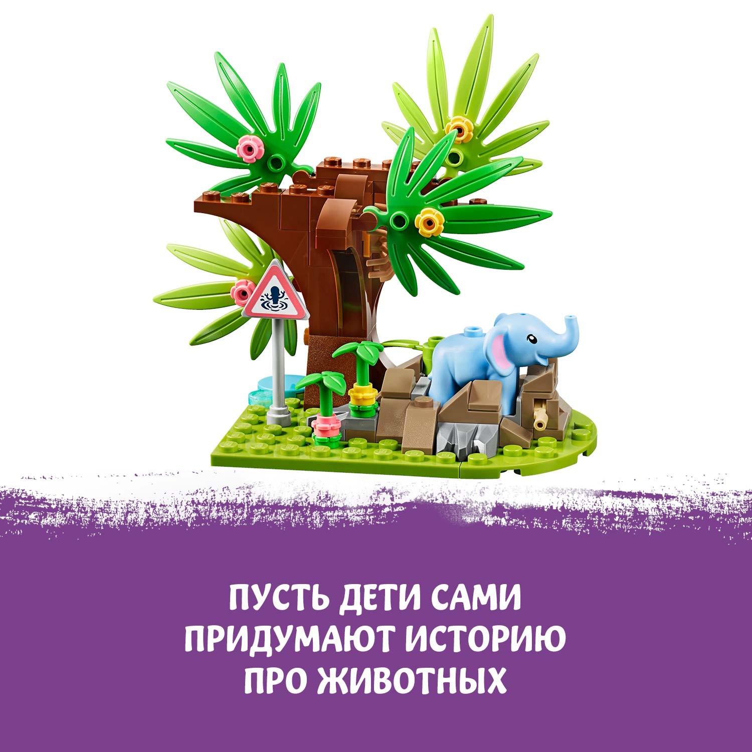 Конструктор LEGO Friends Спасение слонёнка - фото 6